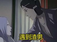 《火影忍者》辉夜最想删除的照片
