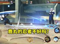 火影忍者手游的鹿丸