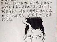  鹿丸人生理想那张图