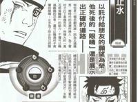再一次提及宇智波止水
