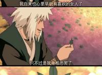 自来也!