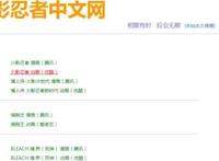 火影忍者中文网永久停更！坚守12年，却在今天和火影说再见！