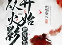 四本火影同人文，感受不一样的火影