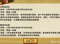 火影忍者手游11月8日更新：大版本前的宁静，管好你的手！