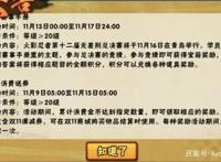 火影忍者手游11月8日更新：大版本前的宁静，管好你的手！