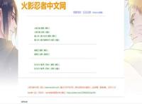 《火影》中文网宣布永久停更，相聚有缘，后会无期，感谢相遇！