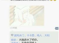 《火影忍者》朋友圈曝光，自来也晒照太自恋，看完第五张感动哭了