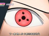博人传168集：佐助帮助佐良娜进化写轮眼，博人接受卡卡西训练