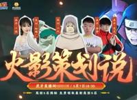 秽土柱间即将上线，全新火影策划说应运而生！网友：期待不已