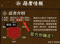 火影忍者手游：官方定位水门高爆发！萌新又爱吐槽，玩家被逗乐了