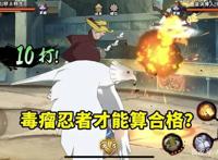 玩家已无法接受常规忍者，超纲和毒瘤才是主流？这属于恶性循环！
