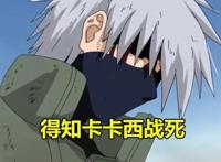 自来也死，纲手瘫倒！断死，纲手颓废！他死，却让纲手咬破了嘴唇