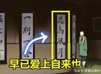 纲手为自来也哭泣时，谁注意到她身旁的字？原来她早已爱上自来也