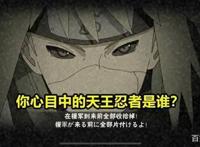 火影手游：忍者的强度太主观，每个玩家心中都有不同的天王忍者！