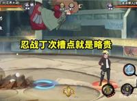 火影忍者手游：6月三个限定忍者分析，忍战井野各方面最优？
