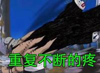 火影：忍术“疼痛”排行榜，有它在夜凯只能排第二