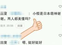 火影春野樱碰瓷初代萌王，此小樱非彼小樱，为何春野樱如此疯狂？