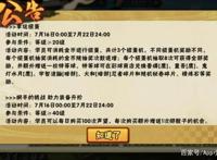 火影忍者手游：女团雏田延后，幸运扭蛋上架一个稀有限定忍者！