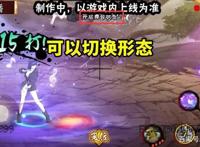 女团雏田技能直接跳舞，可切换普攻形态，白眼机制变成舞台状态？