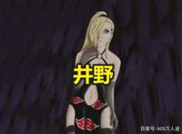当木叶四大女神加入晓组织后，雏田变小南，只有她“飞段”二世！