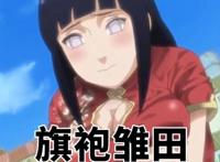 火影：雏田最羞耻的五张图片，旗袍仅排第三，最后两张让鸣人崩溃