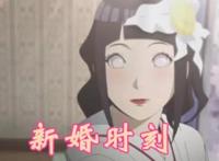 雏田十年模样大变样，幼时还是内向小萝莉，结婚前却变成母老虎