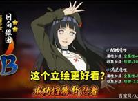 火影忍者手游：女团雏田的立绘太难看？她的手势才是关键！