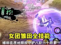 火影忍者手游：女团雏田全技能解析，三个形态的普攻，奥义可接！