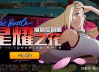 火影忍者手游：加钱之花女团山中井野