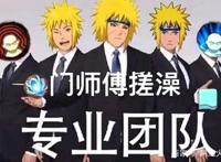 火影手游：被称为小水门的C忍，技能手长伤害高，职业选手都爱用