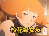 木叶丸三位绯闻女友，花火女神级别，她：公主级别碾压花火！