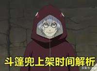 火影手游：半蛇斗篷的药师兜上架时间解析，大概率会是这个时间！