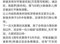 火影忍者手游：疾风传周年庆赠送C忍鼬！对新秀鼬你了解多少？