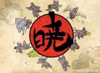 火影忍者：神秘且强大组织，“晓”的前世今生