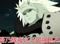 火影中的宇智波斑本身是一个BOSS，为什么反而会有很多人喜欢他？
