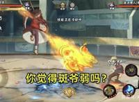 火影手游：理性分析宇智波斑的强度，他是否算近两年来最弱高招？