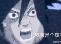 火影手游：理性分析宇智波斑的强度，他是否算近两年来最弱高招？