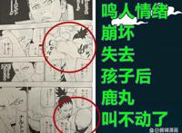 《博人传》漫画67回，鸣人情绪崩坏，大筒木桃式失去18%复活数据