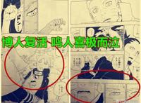 《博人传》漫画67回，鸣人情绪崩坏，大筒木桃式失去18%复活数据