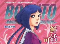 博人传漫画56：大筒木篇完结，下一阶段叫：忍者大战人造人军团