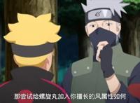 《博人传》168集，博人开发新螺旋丸，他的天赋连卡卡西都惊叹