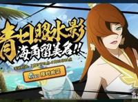 火影手游：泳装照美冥强度低？比不上泳装小南，但也没那么不堪！
