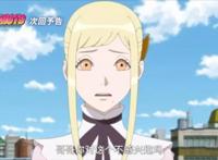 火影博人传116集：木叶丸女朋友是她？木叶丸人设在博人心中崩塌
