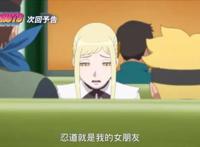 火影博人传116集：木叶丸女朋友是她？木叶丸人设在博人心中崩塌