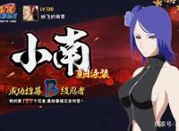 火影忍者手游：泳装小南立绘曝光后，很多玩家已开始攒点券！