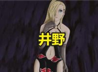 火影：如果将木叶四大女神，换上晓组织的衣服会怎样？井野最好看