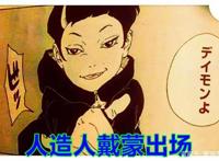 博人传，人造人戴蒙登场，岸本齐史创造新的超能力战斗体系