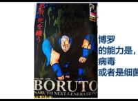 《博人传》漫画41话，博罗特殊能力被揭晓，川木和博人得到逆转