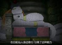 博人传第76集剧透：白蛇仙人闪亮登场，博人喜提通灵兽“逆鳞”