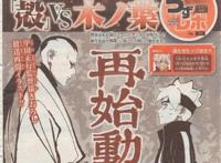 《博人传》动画155集，还是熟悉的原创剧情，壳组织并没有登场！